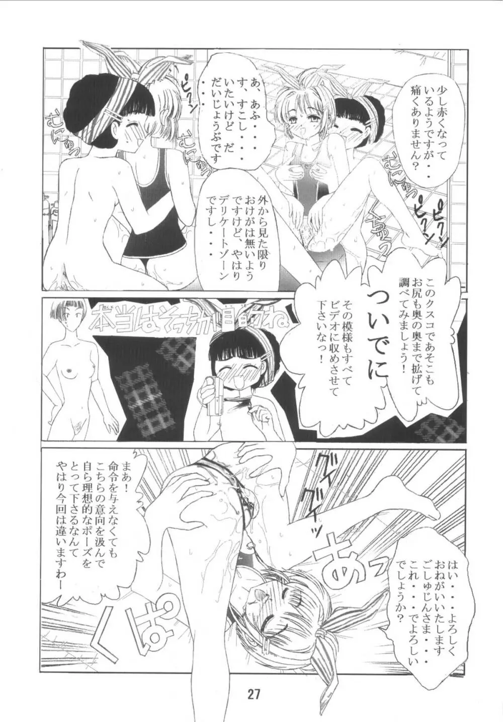 九龍城10 さくらちゃんで遊ぼう5 Page.27