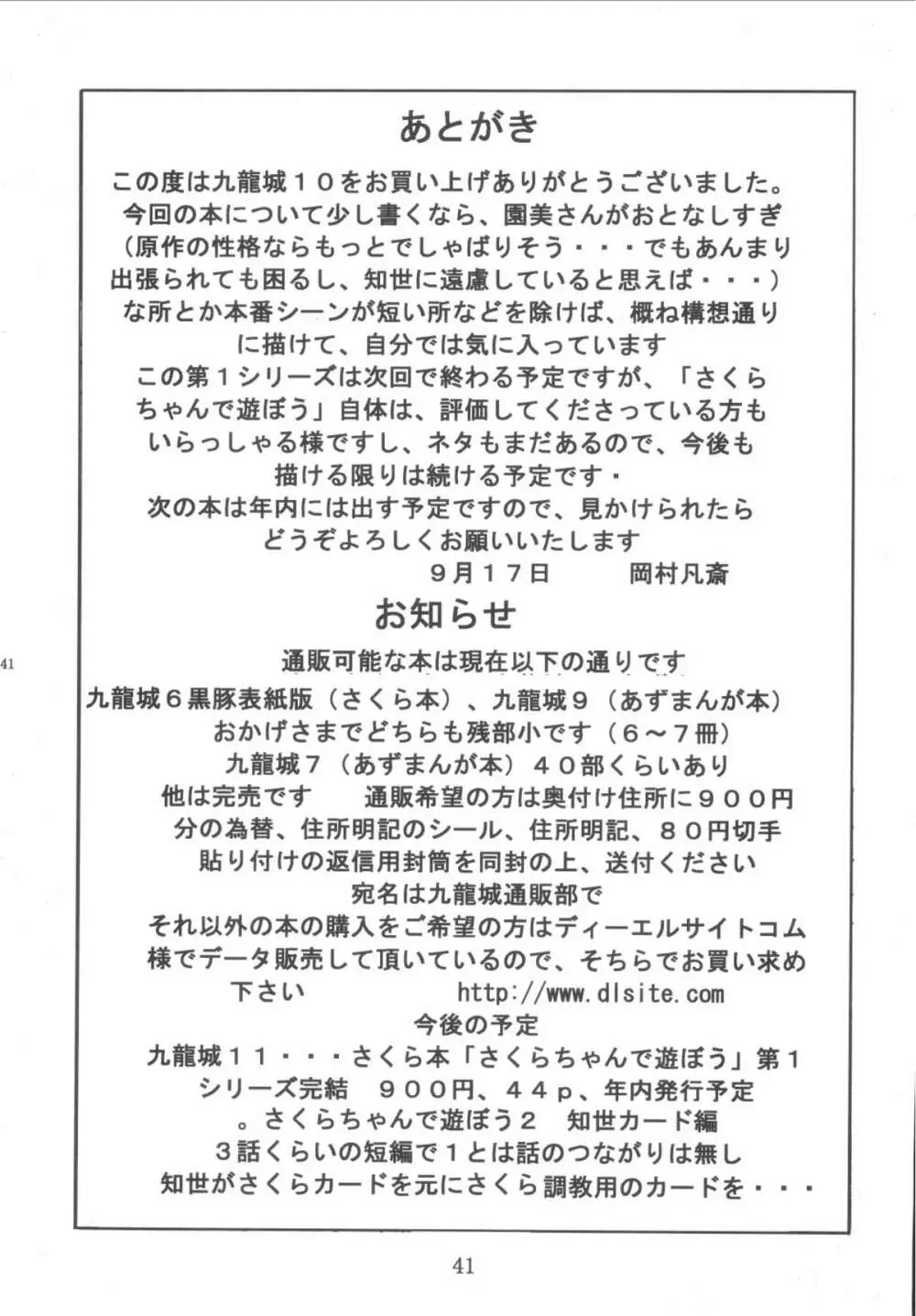 九龍城10 さくらちゃんで遊ぼう5 Page.41