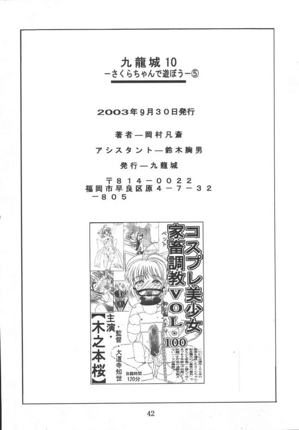 九龍城10 さくらちゃんで遊ぼう5 Page.42