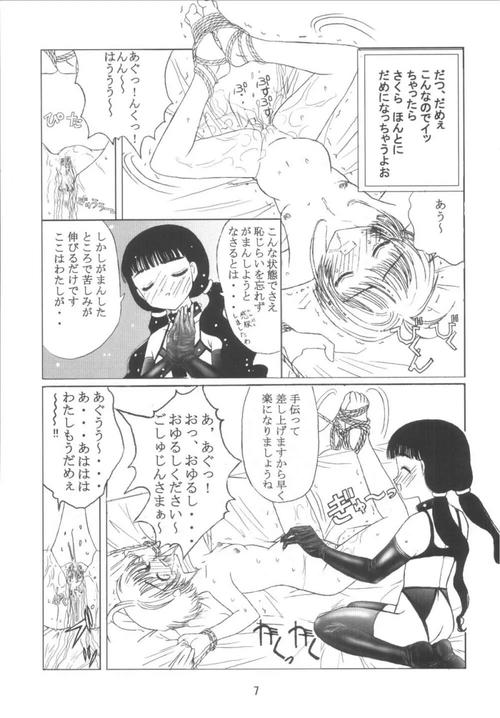 九龍城10 さくらちゃんで遊ぼう5 Page.7