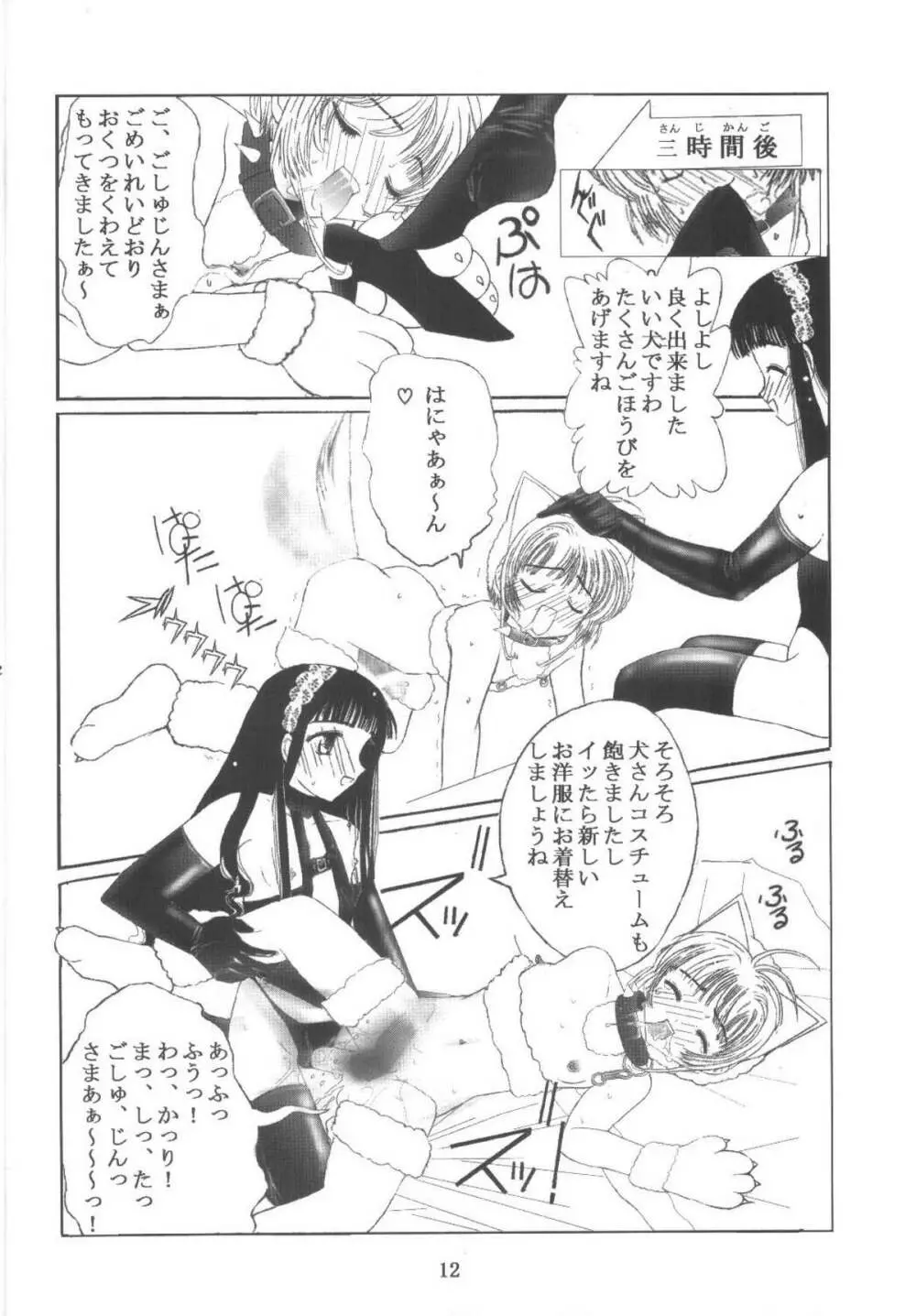 九龍城11 さくらちゃんで遊ぼう6 Page.12