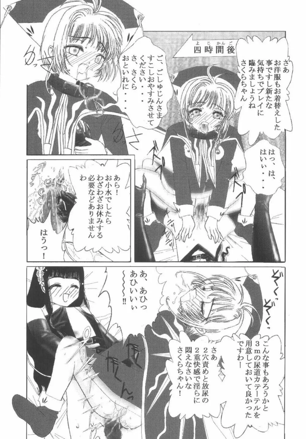 九龍城11 さくらちゃんで遊ぼう6 Page.13