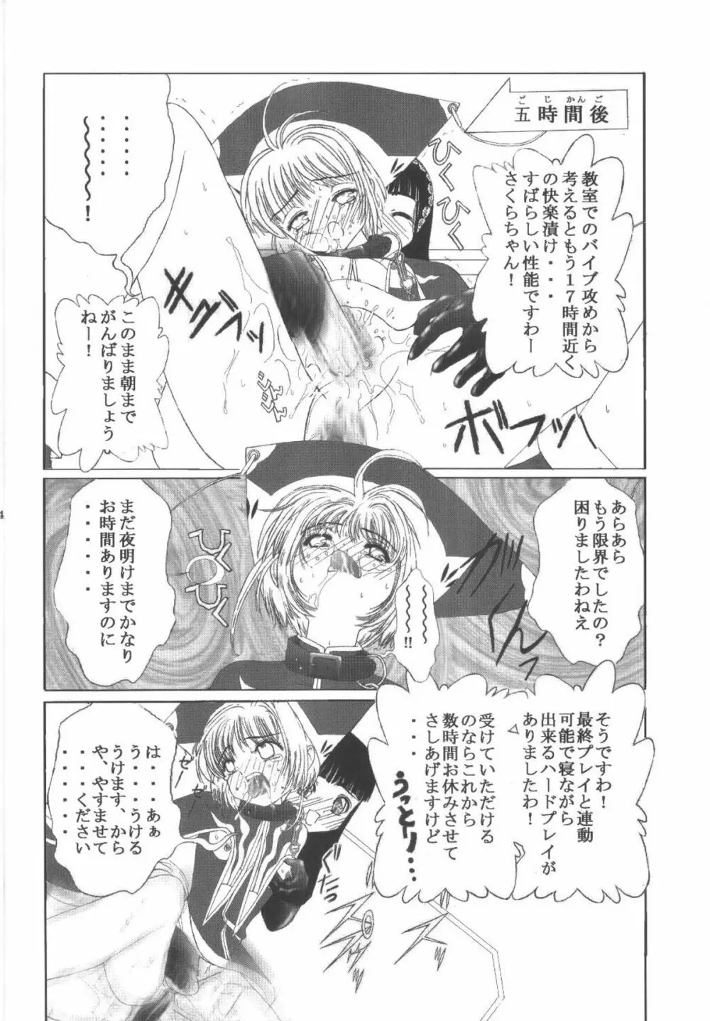 九龍城11 さくらちゃんで遊ぼう6 Page.14