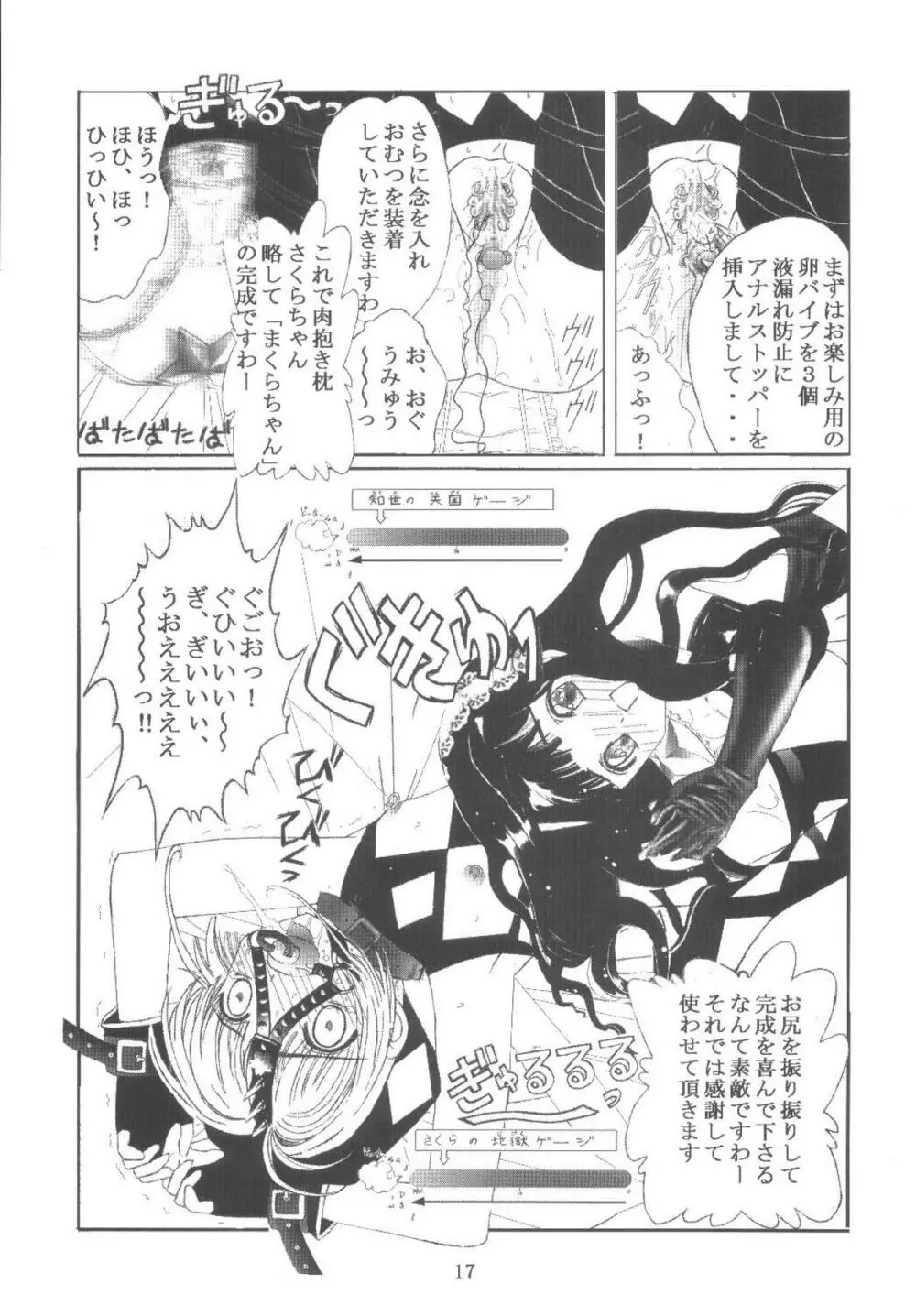 九龍城11 さくらちゃんで遊ぼう6 Page.17