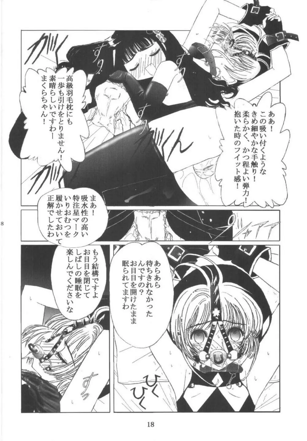 九龍城11 さくらちゃんで遊ぼう6 Page.18
