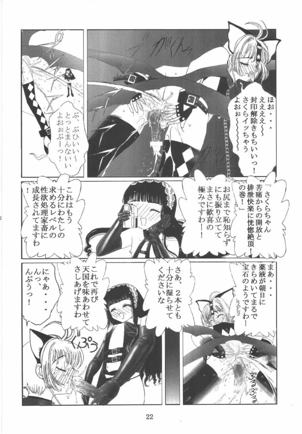 九龍城11 さくらちゃんで遊ぼう6 Page.22