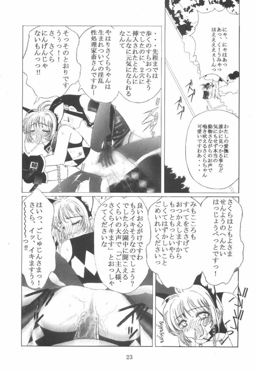 九龍城11 さくらちゃんで遊ぼう6 Page.23
