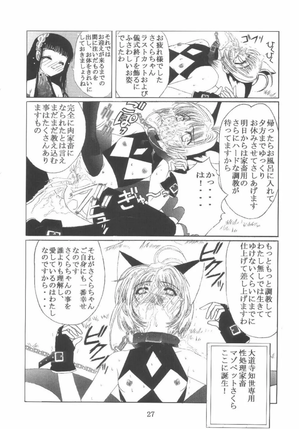 九龍城11 さくらちゃんで遊ぼう6 Page.27
