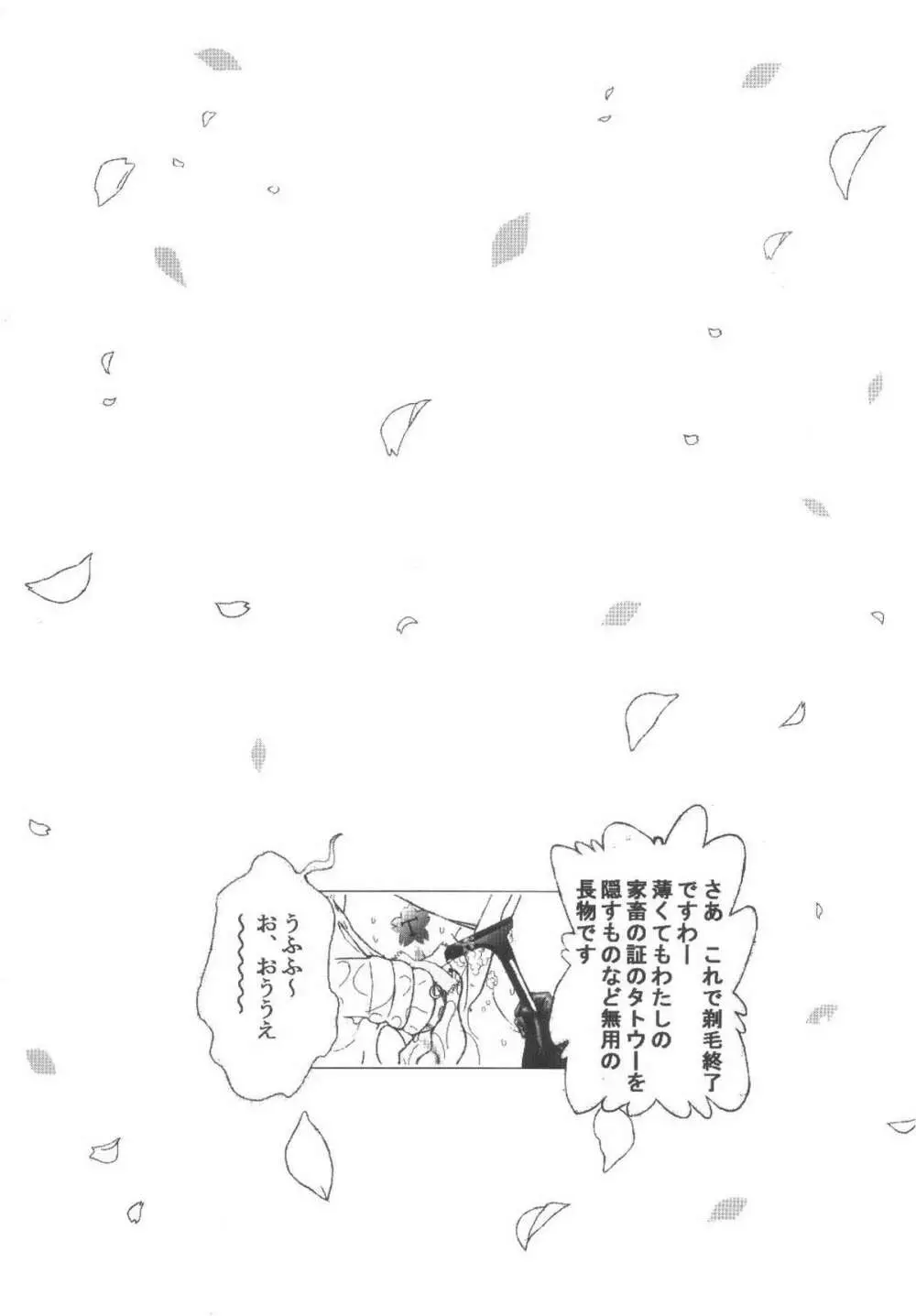 九龍城11 さくらちゃんで遊ぼう6 Page.29