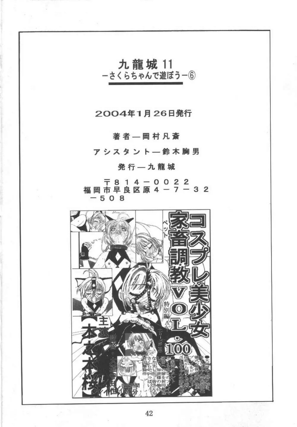 九龍城11 さくらちゃんで遊ぼう6 Page.42