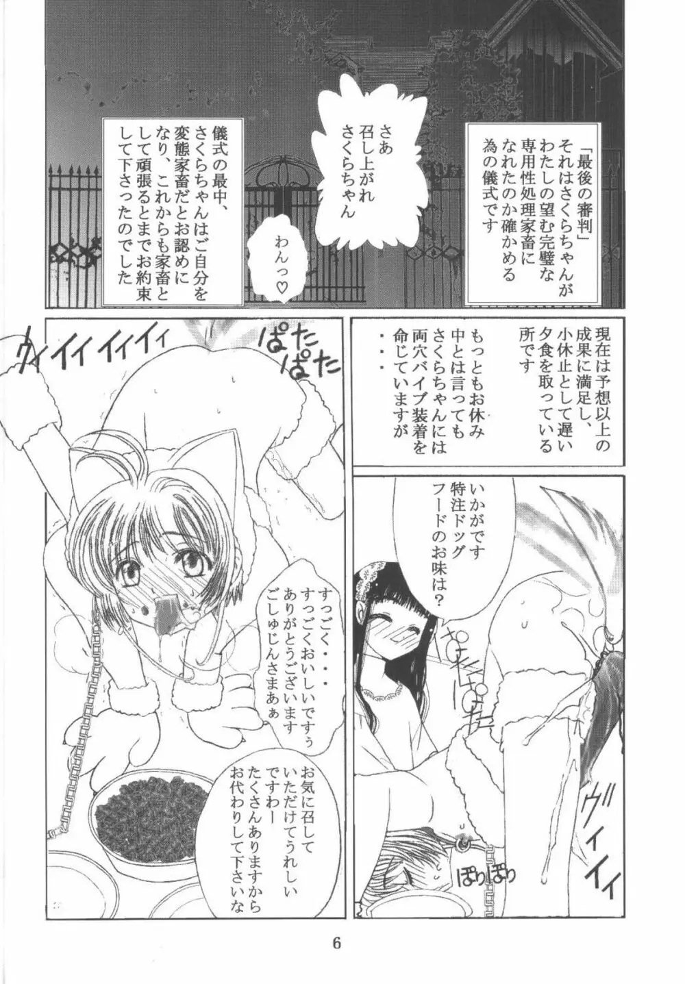 九龍城11 さくらちゃんで遊ぼう6 Page.6