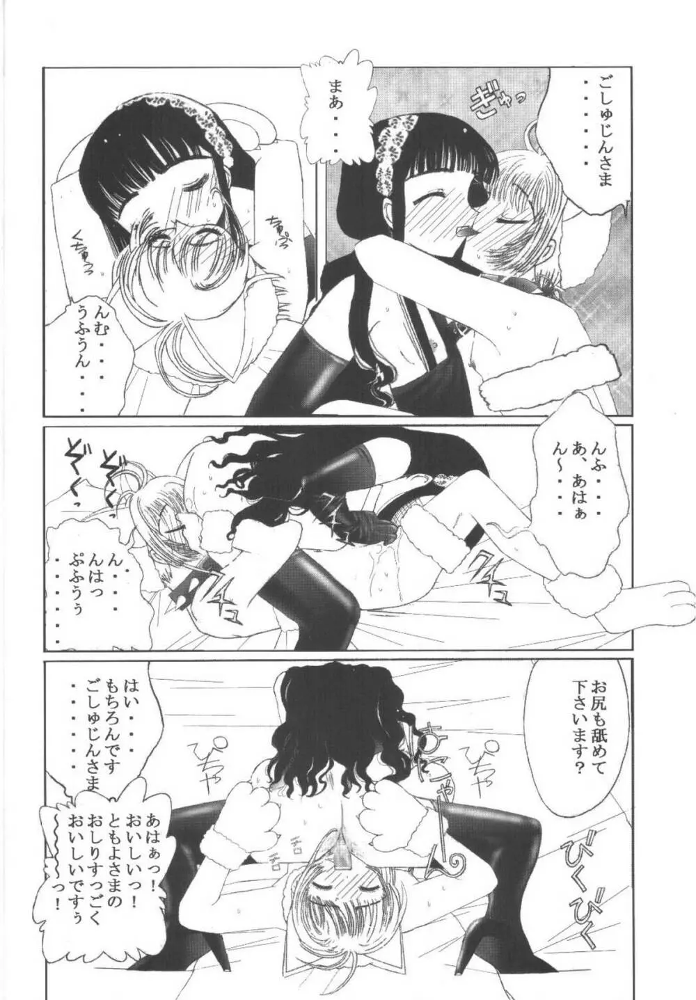 九龍城11 さくらちゃんで遊ぼう6 Page.8