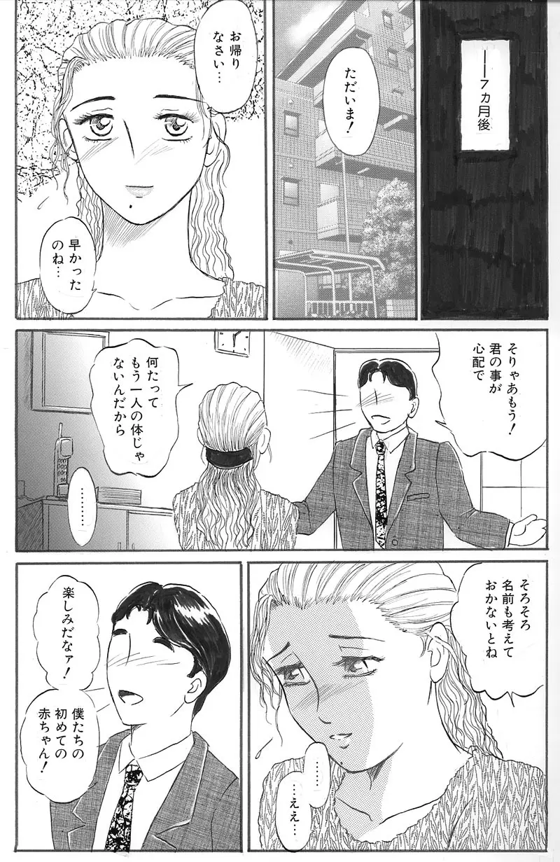 [Buraindogatei] Hitoduma Comic [Jutai Keiyaku] Ch2 Page.14