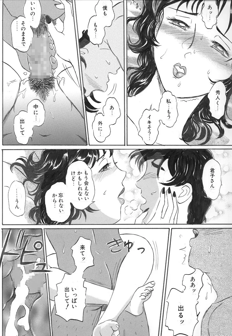 お隣の佐久間さん 後編 Page.14