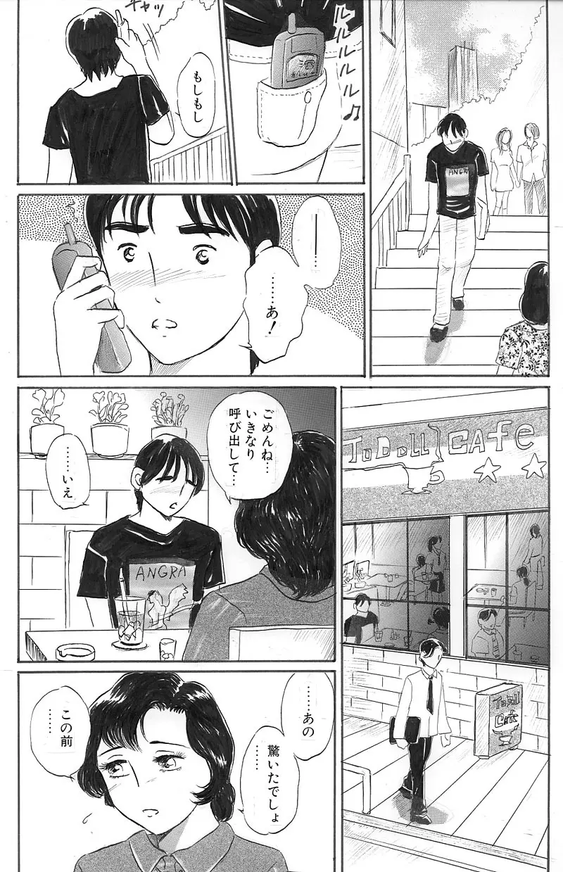 お隣の佐久間さん 後編 Page.4