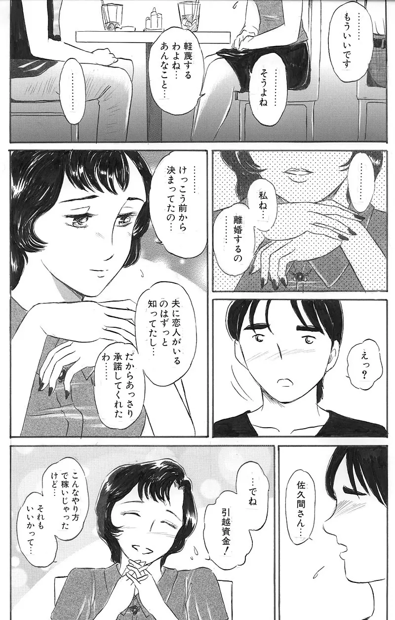 お隣の佐久間さん 後編 Page.5