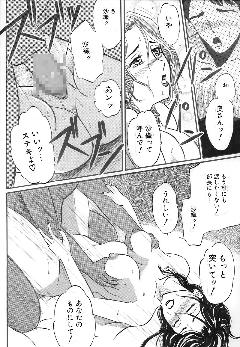 Hitoduma Comic Yuuwaku no Daishou Page.12
