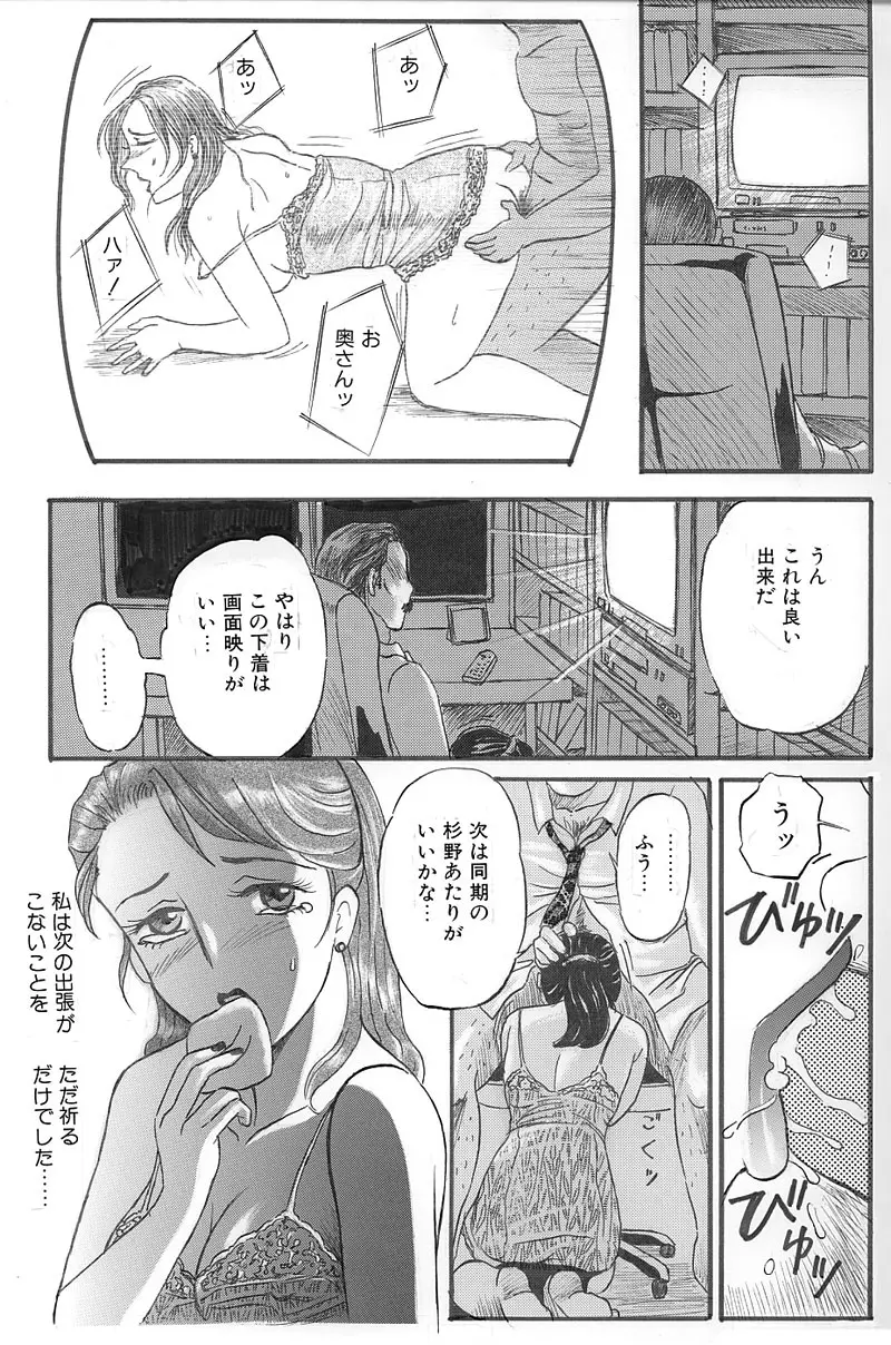 Hitoduma Comic Yuuwaku no Daishou Page.16