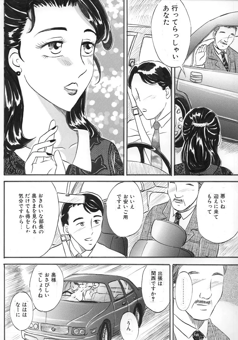 Hitoduma Comic Yuuwaku no Daishou Page.2