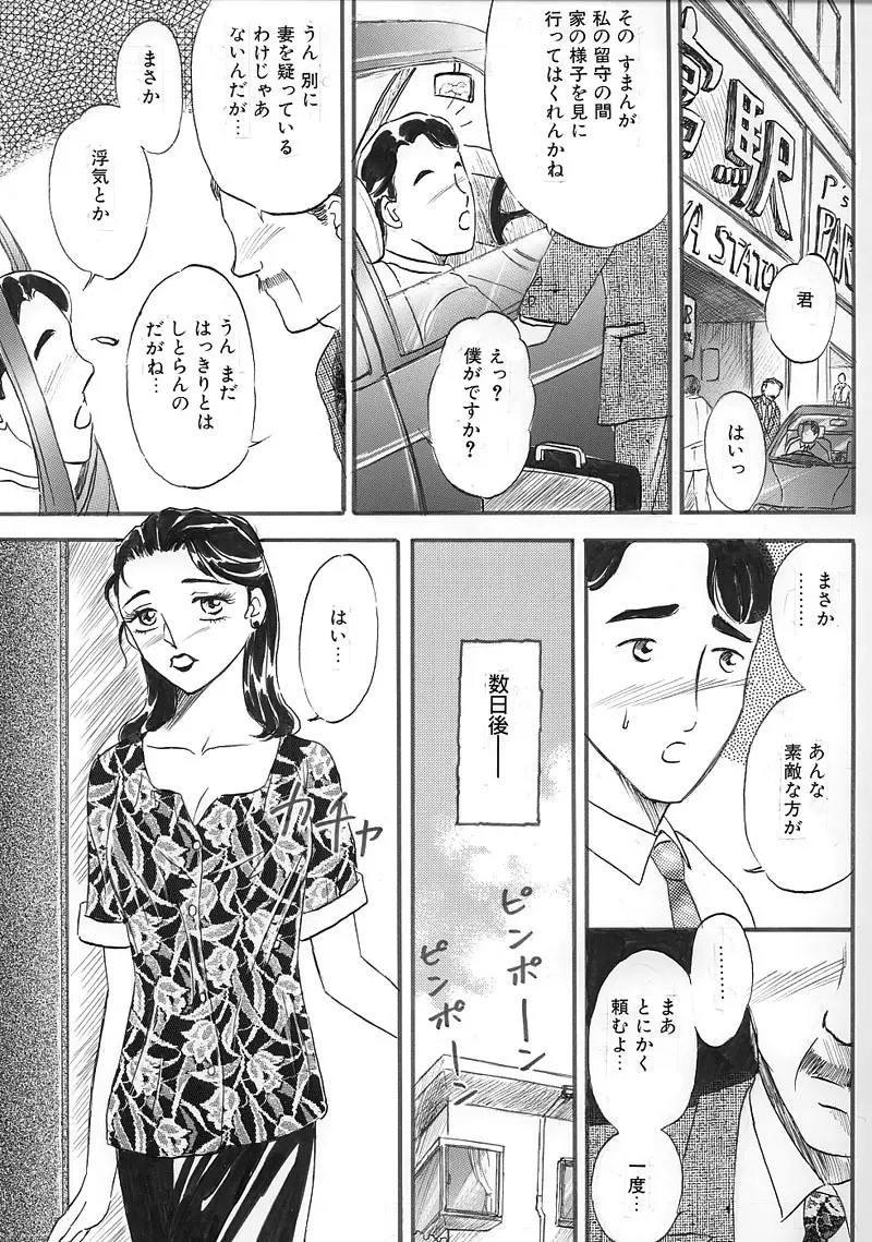 Hitoduma Comic Yuuwaku no Daishou Page.3
