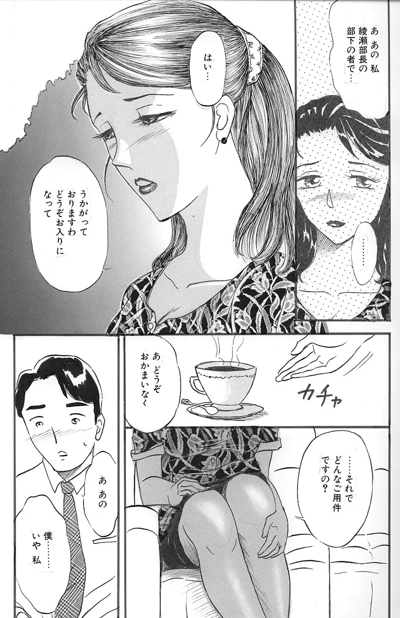 Hitoduma Comic Yuuwaku no Daishou Page.4