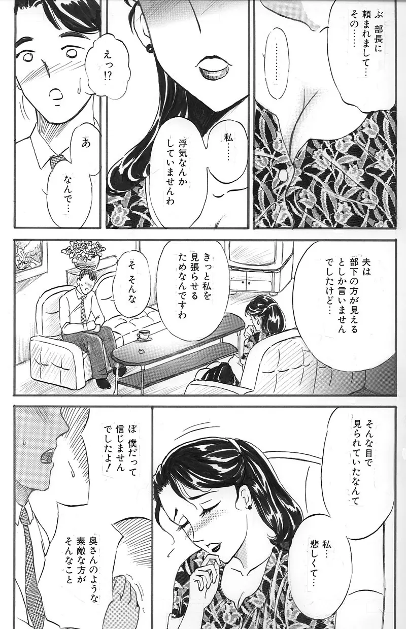 Hitoduma Comic Yuuwaku no Daishou Page.5