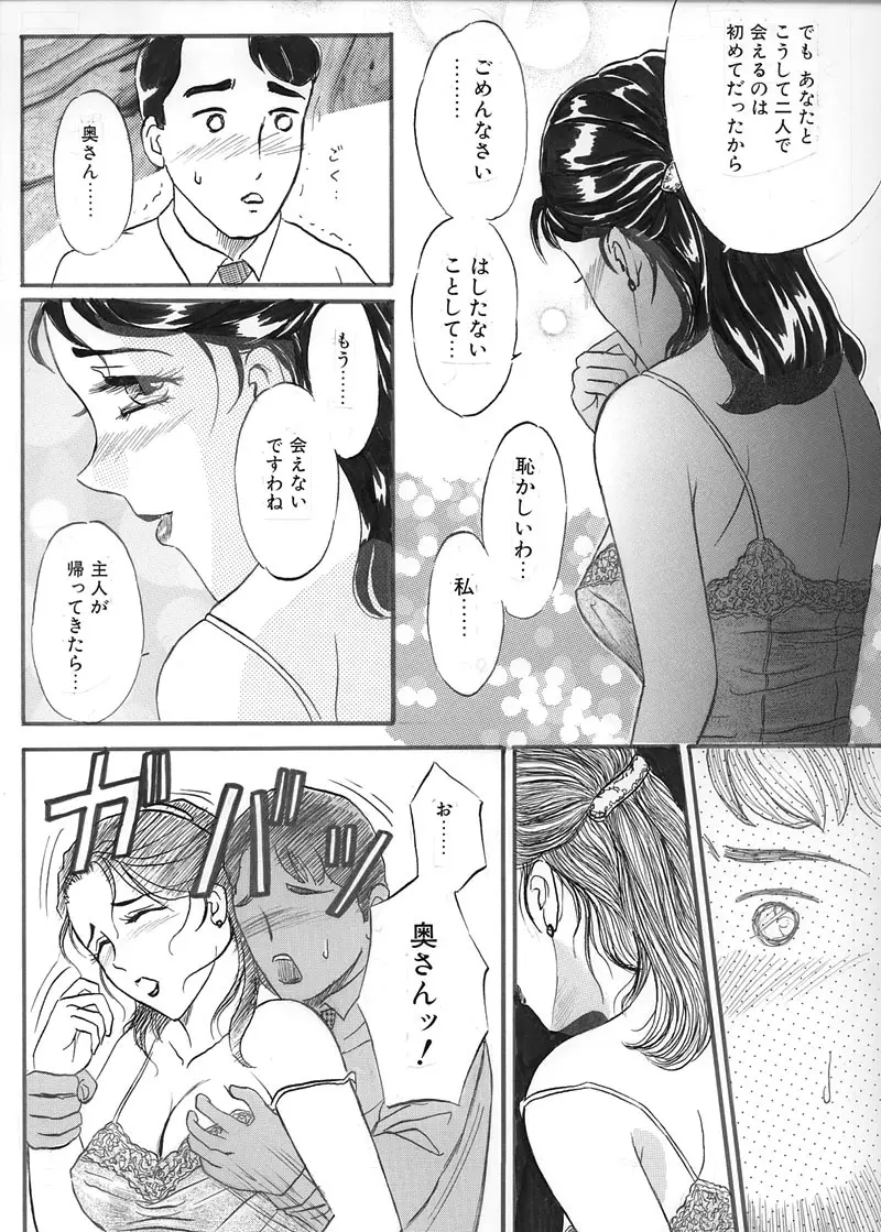 Hitoduma Comic Yuuwaku no Daishou Page.8
