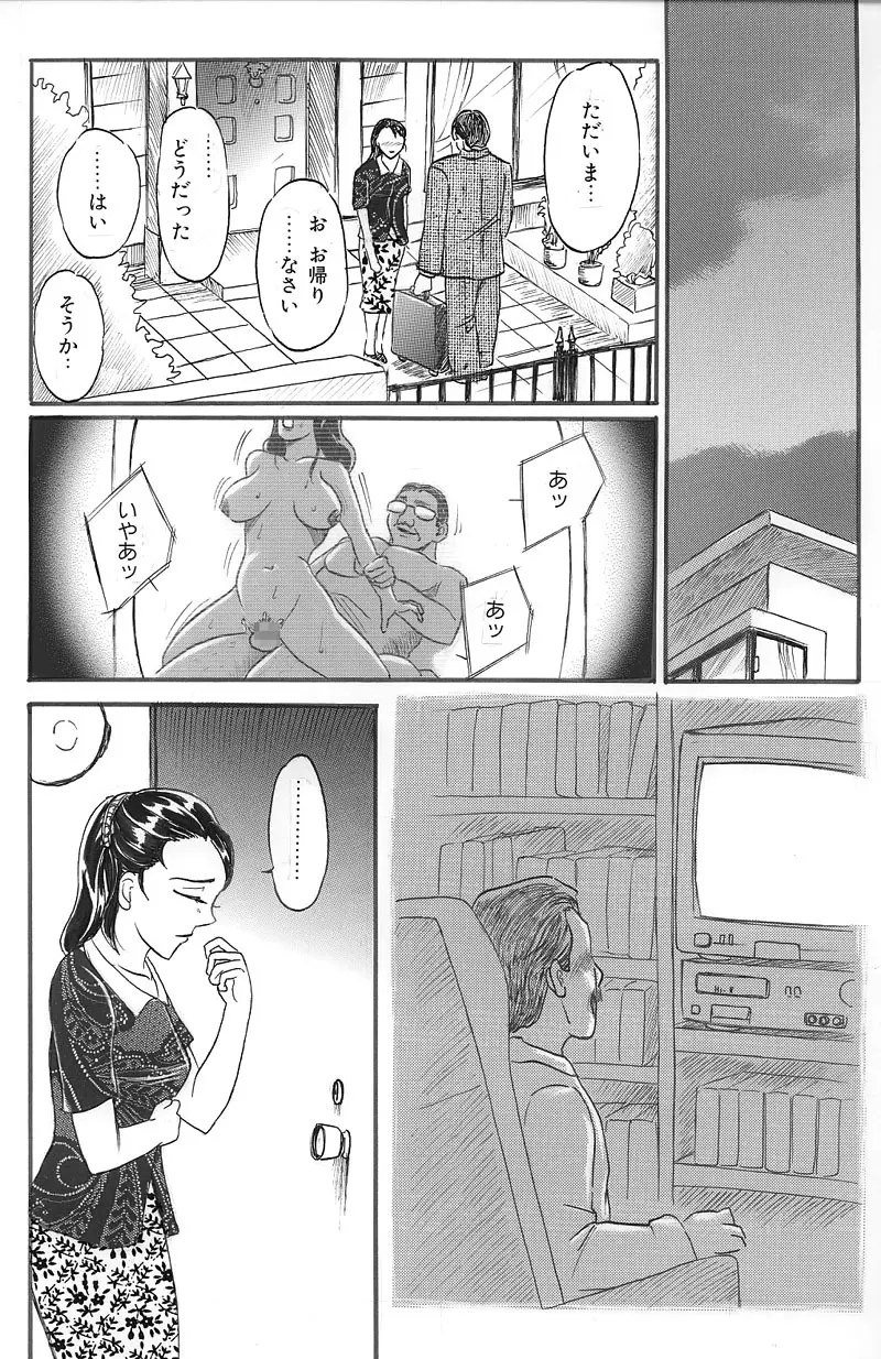 Hitoduma Comic Yuuwaku no Daishou Ch2 Page.14