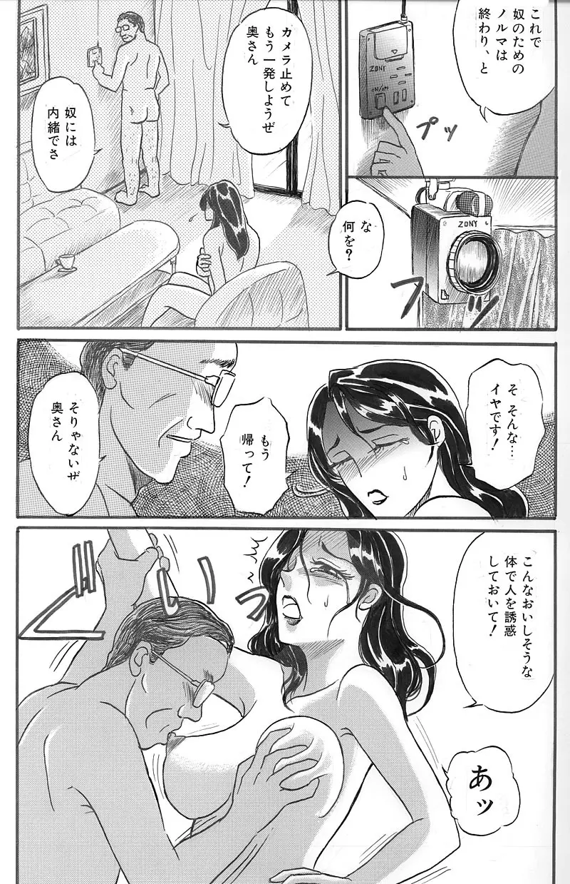 Hitoduma Comic Yuuwaku no Daishou Ch2 Page.9