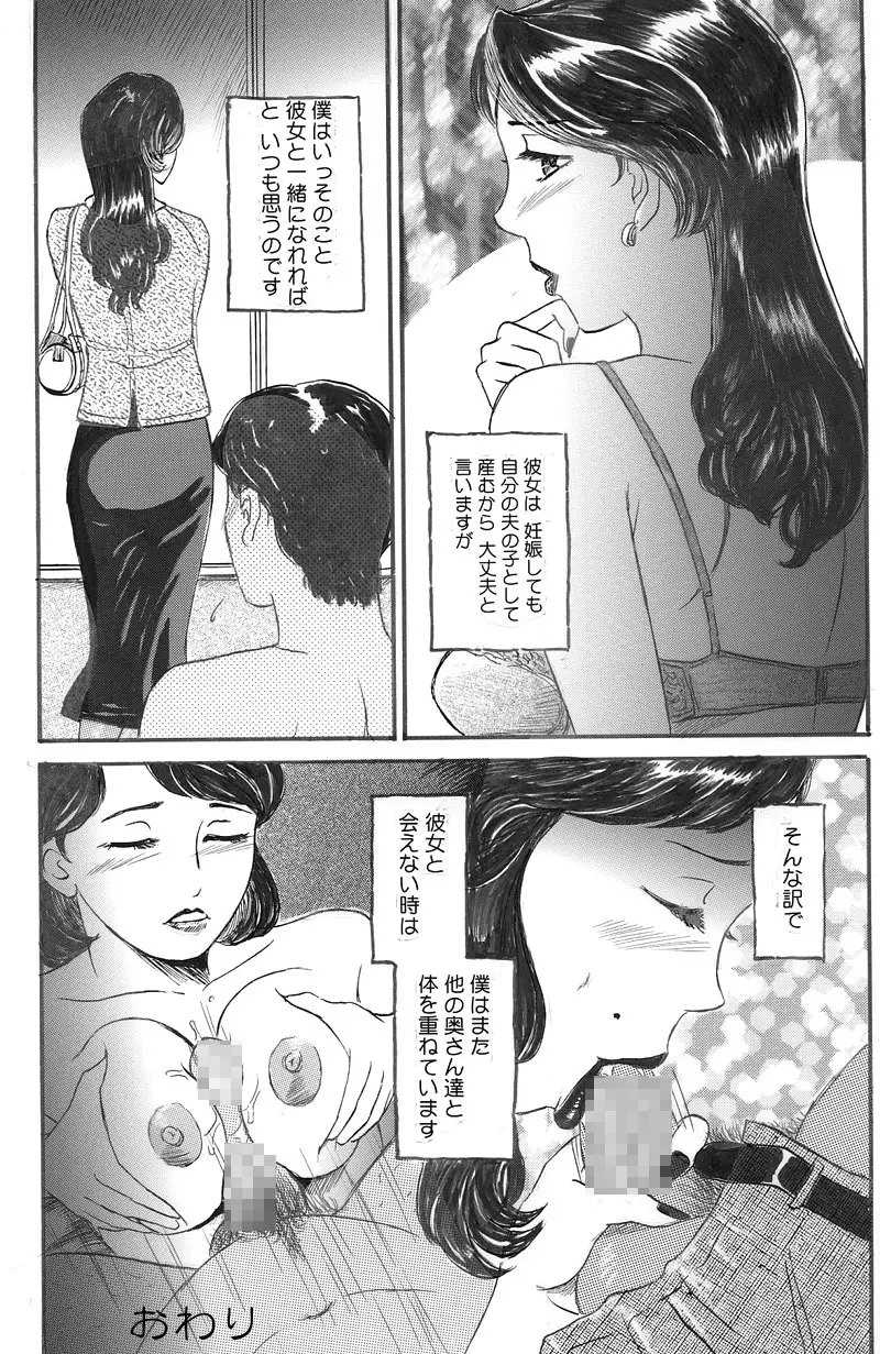 Hitoduma Kairaku Yuugi Chitsunai Shasei Hen Page.16