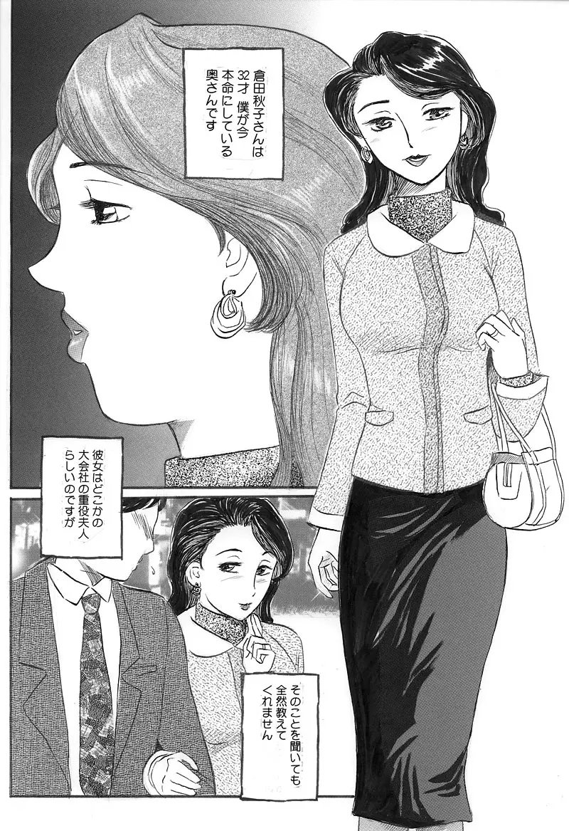 Hitoduma Kairaku Yuugi Chitsunai Shasei Hen Page.2