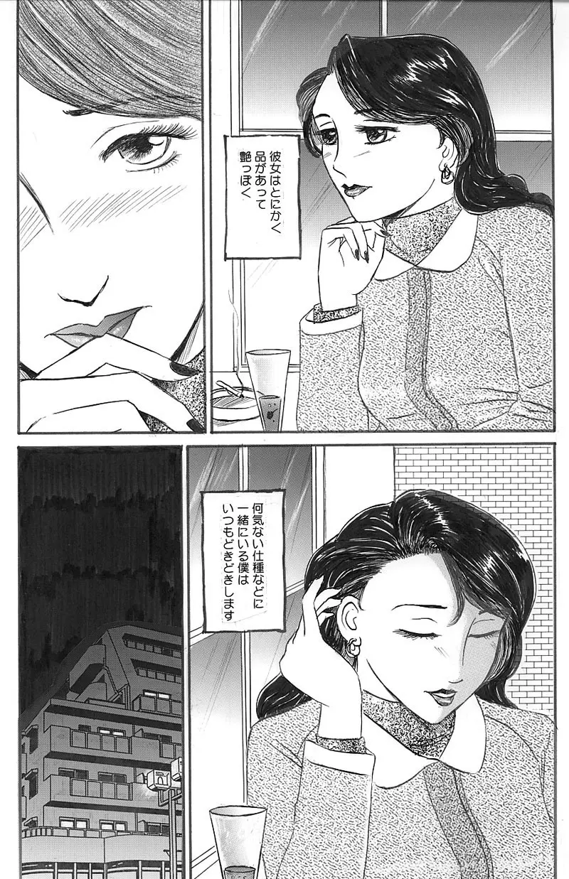 Hitoduma Kairaku Yuugi Chitsunai Shasei Hen Page.4
