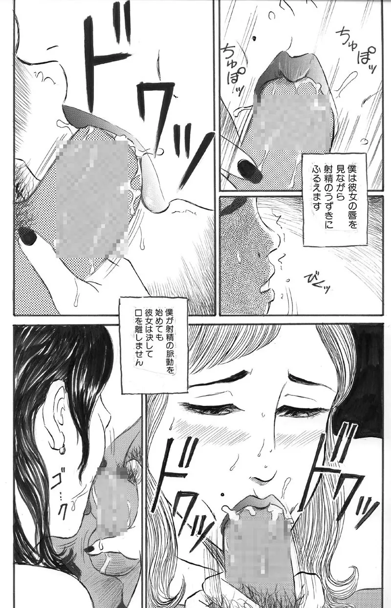 人妻快楽遊戯 吉村こずえさんの場合 口内射精編 Page.11