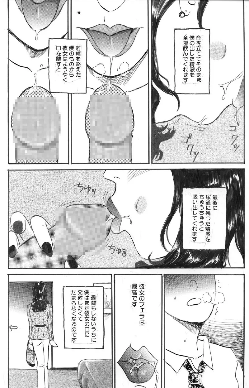 人妻快楽遊戯 吉村こずえさんの場合 口内射精編 Page.12