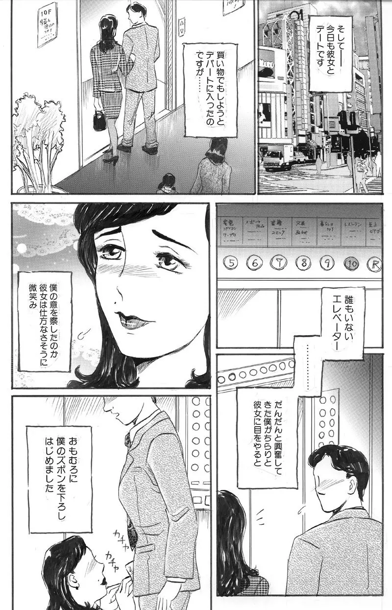 人妻快楽遊戯 吉村こずえさんの場合 口内射精編 Page.13
