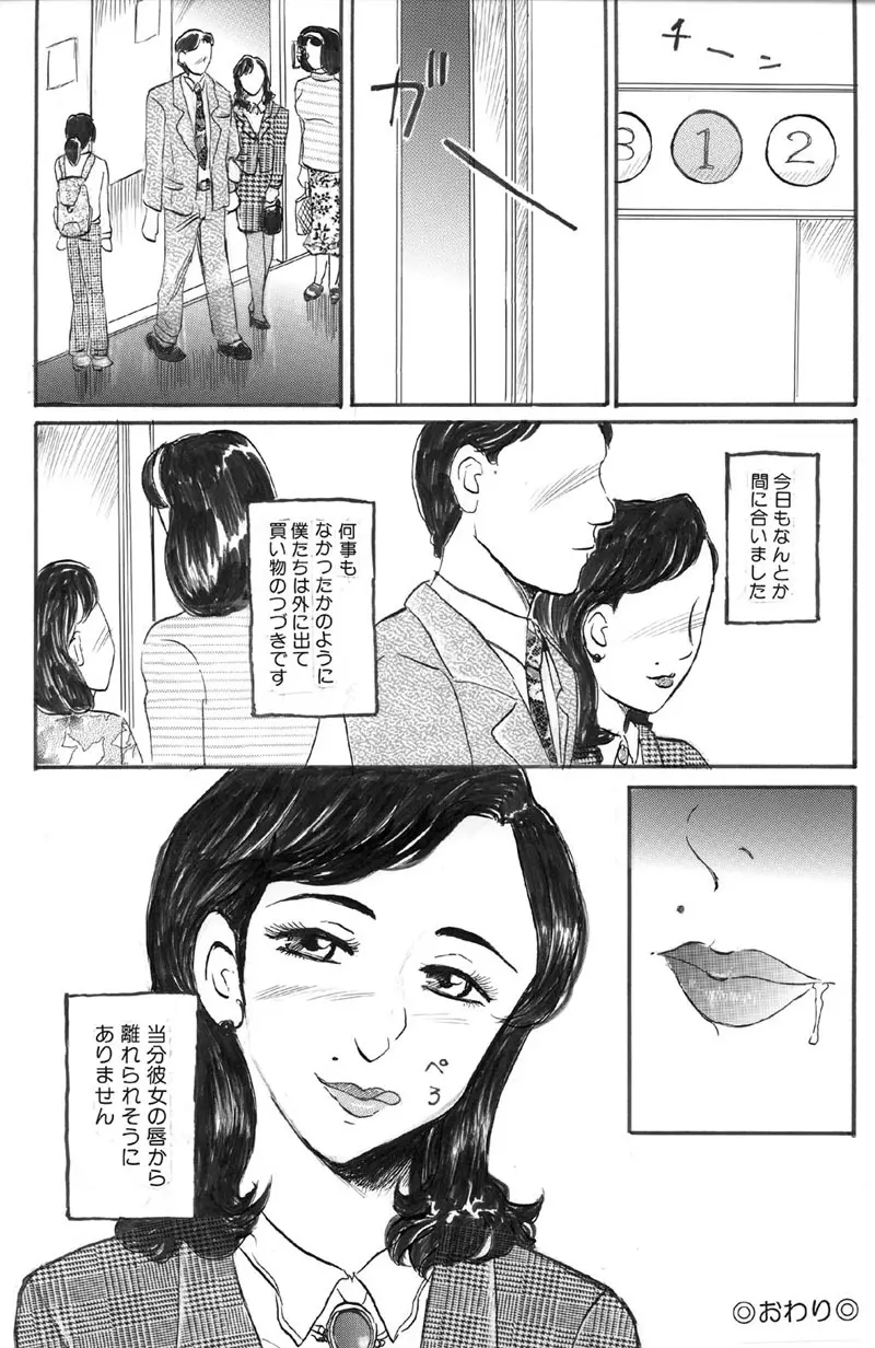 人妻快楽遊戯 吉村こずえさんの場合 口内射精編 Page.16