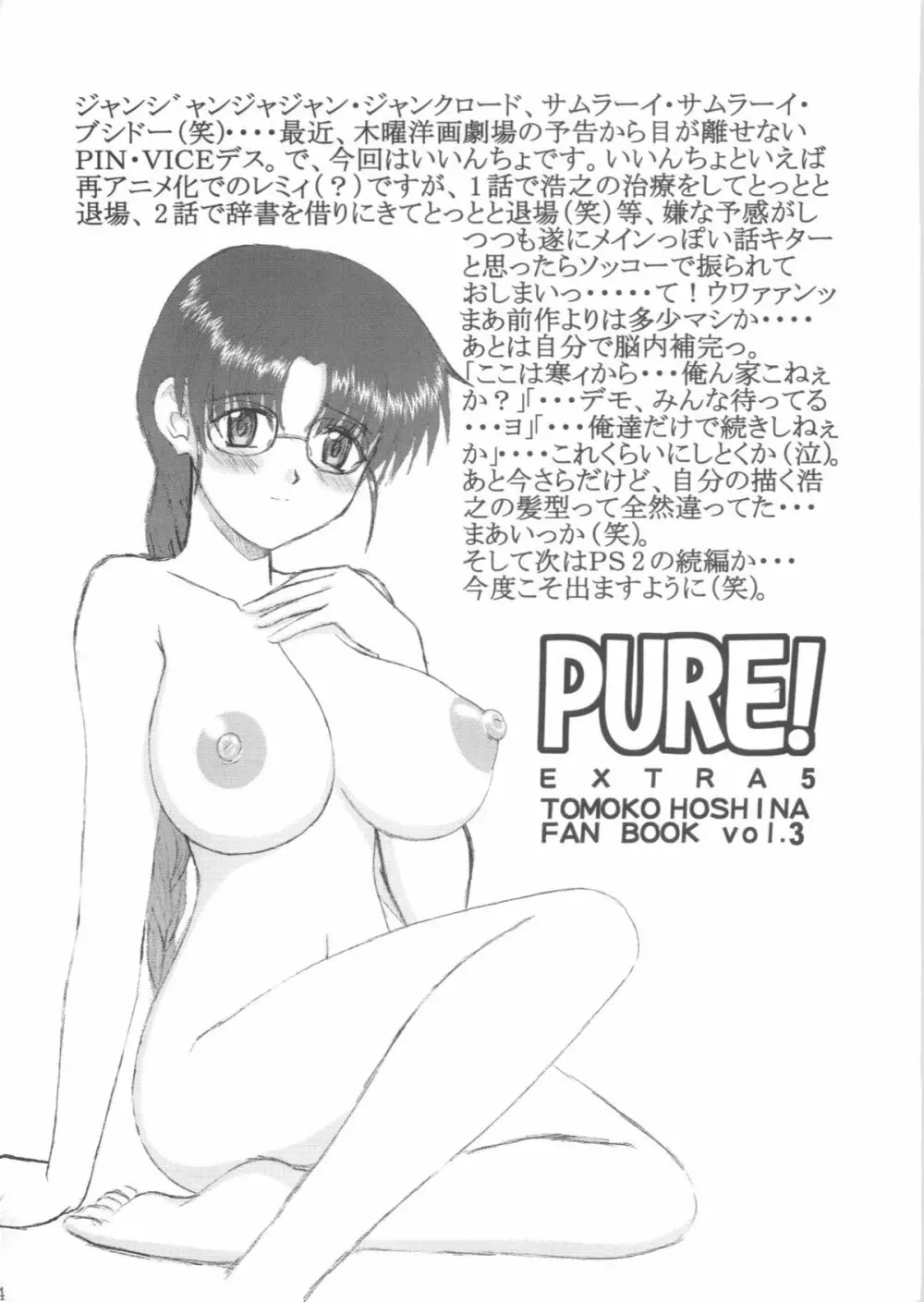 PURE! EXTRA 5 Page.3