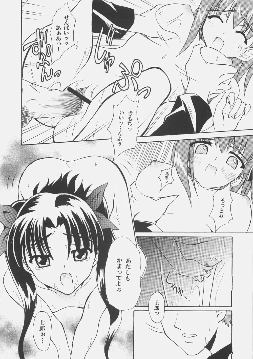 絶対姉妹メイド録 Page.16