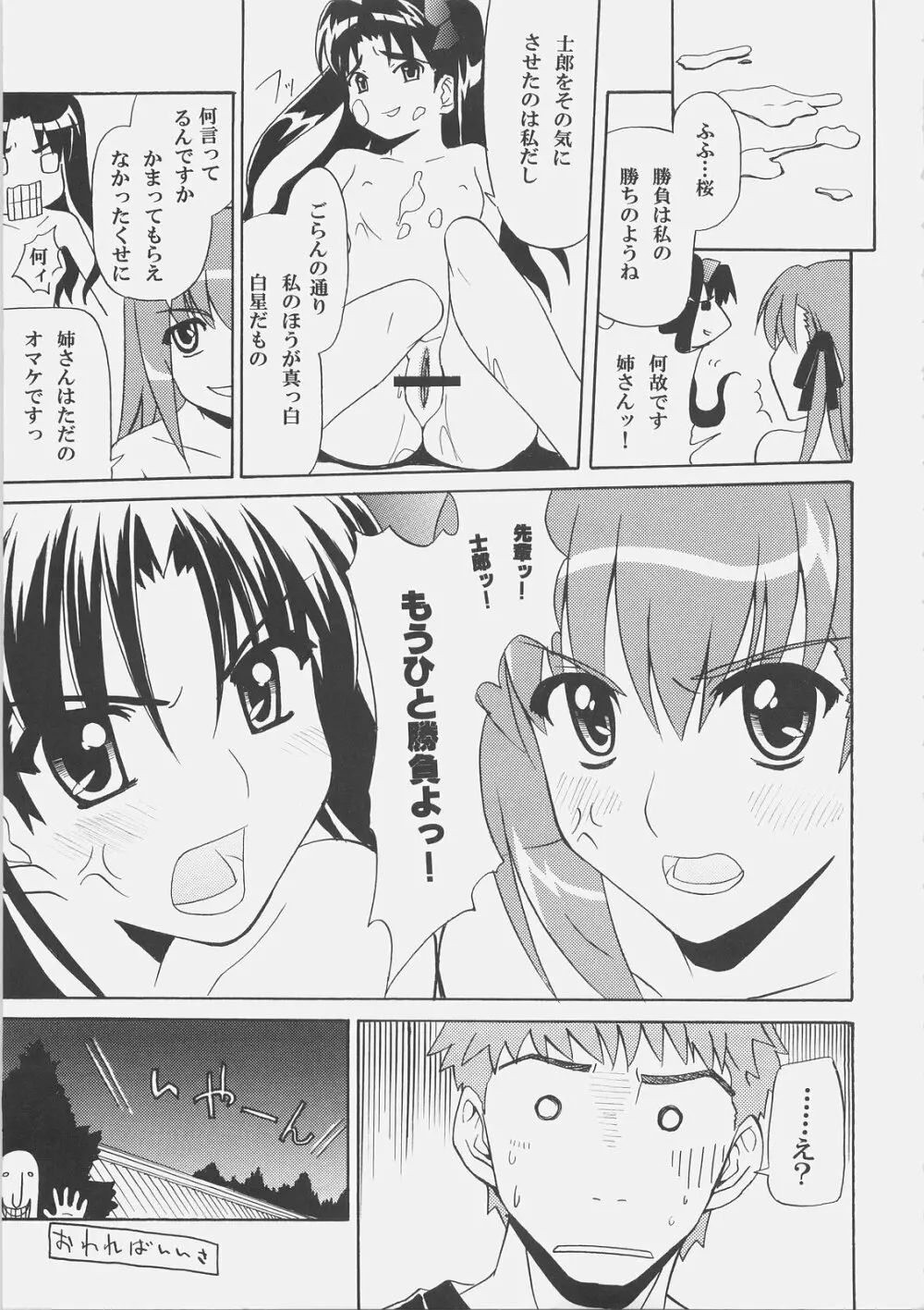 絶対姉妹メイド録 Page.19