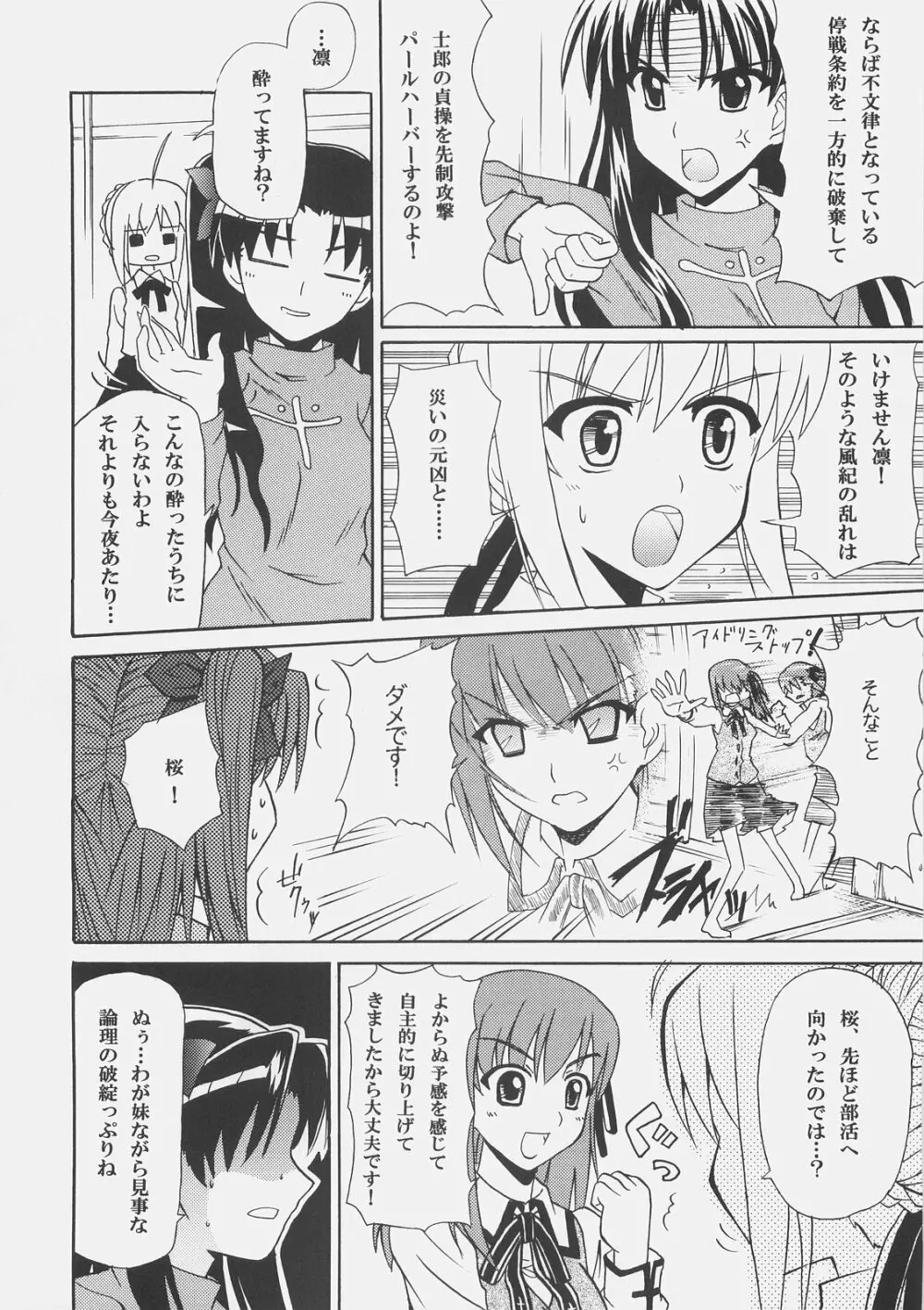 絶対姉妹メイド録 Page.7