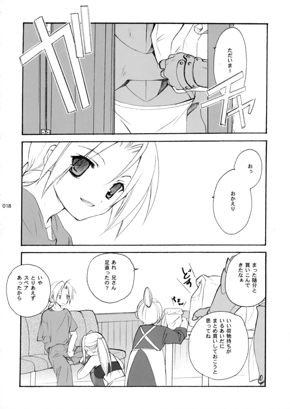 はがねのXXXX Page.19