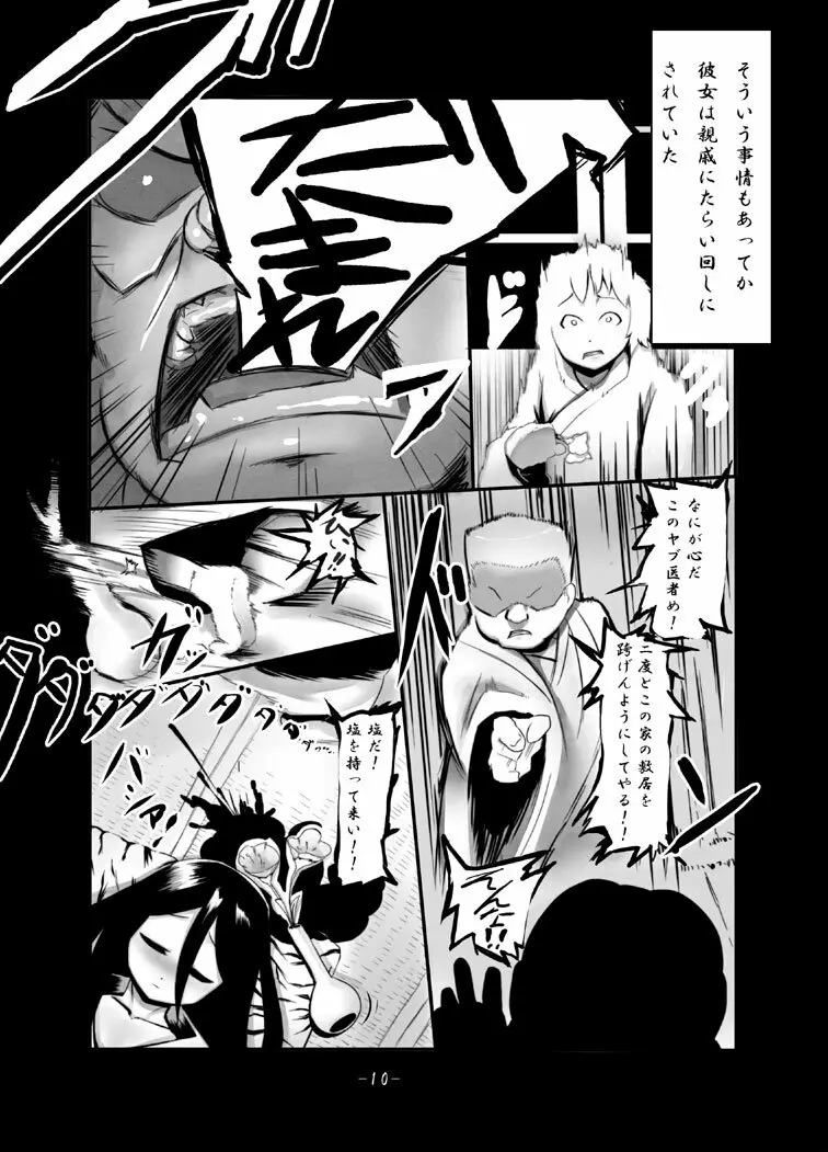 ゆめゆめ姫 2010年02月 Page.10