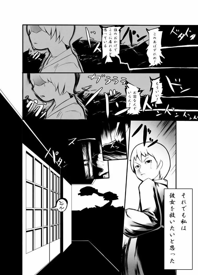 ゆめゆめ姫 2010年02月 Page.16