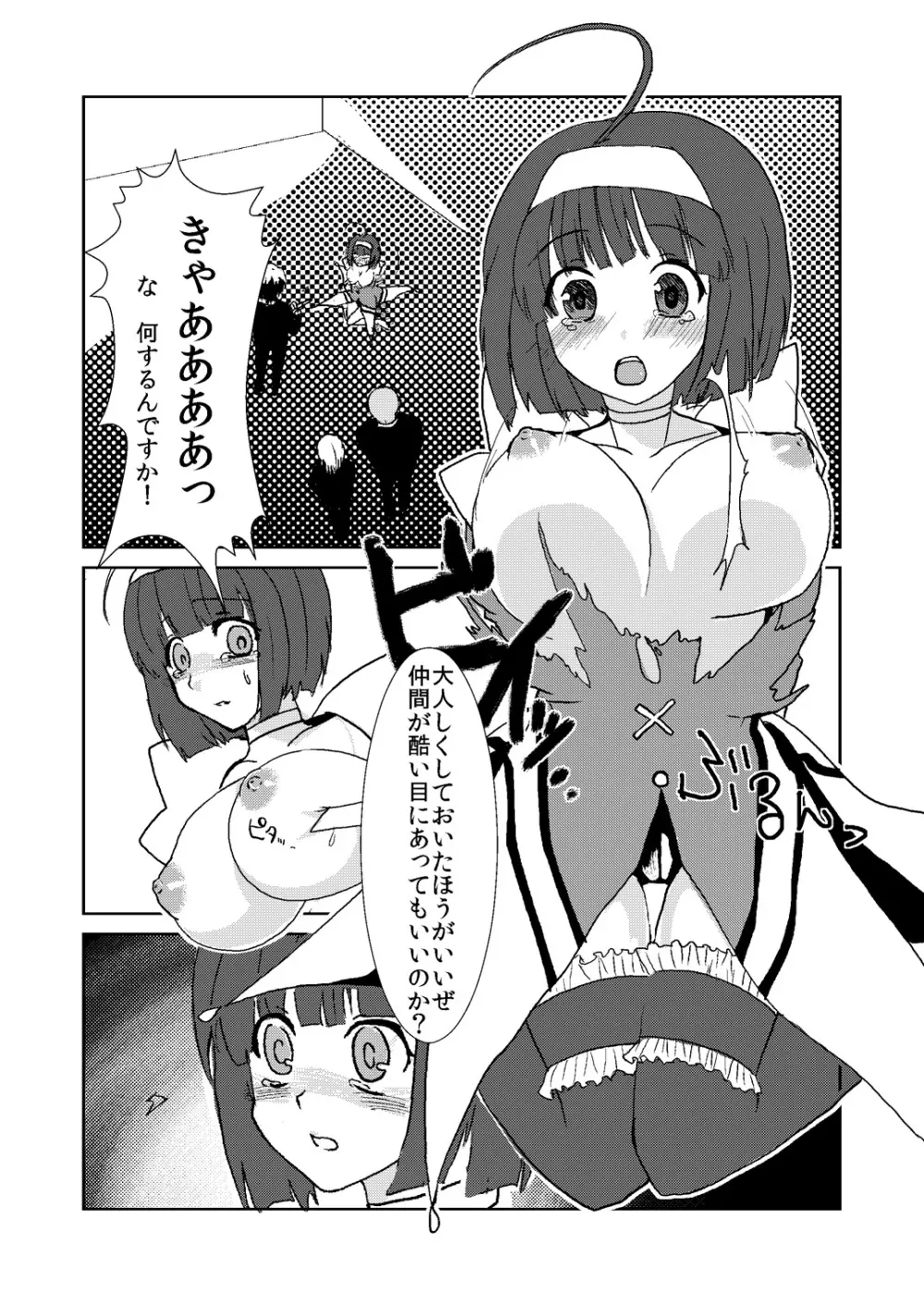 葵ちゃんの秘密日記 Page.5