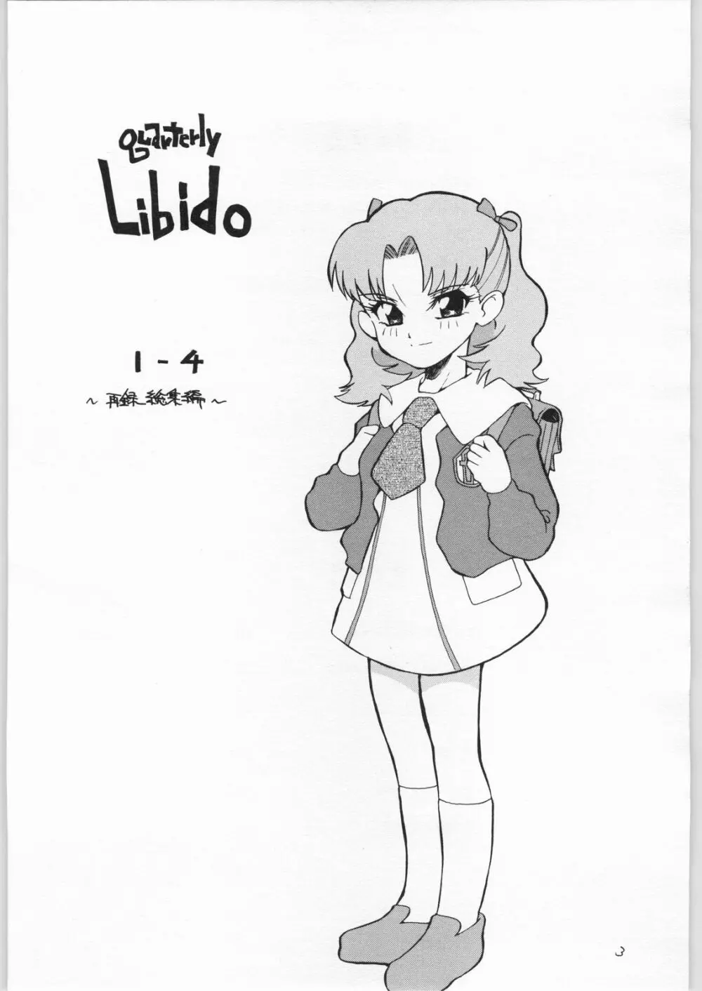 quarterly Libido 1~4 総集編 Page.2