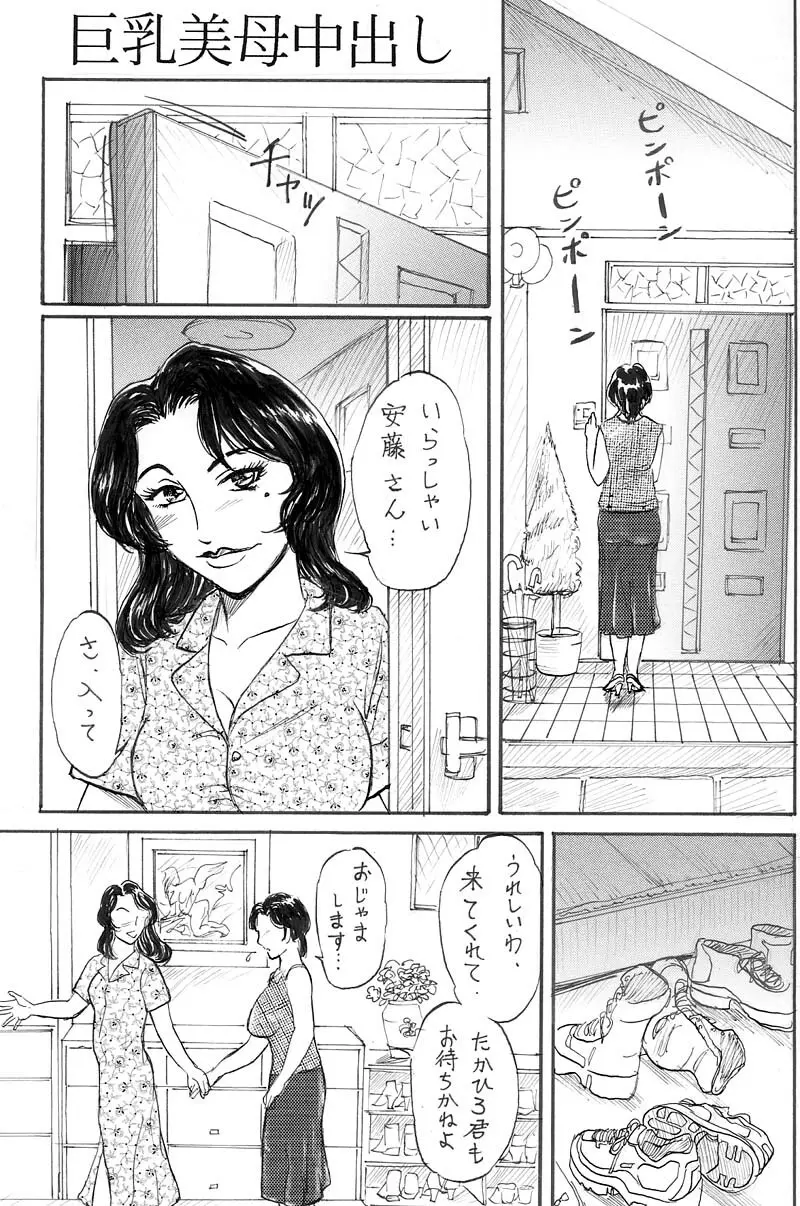 Kyonyuu Bi Haha Nakadashi Comic Han 1 Page.1