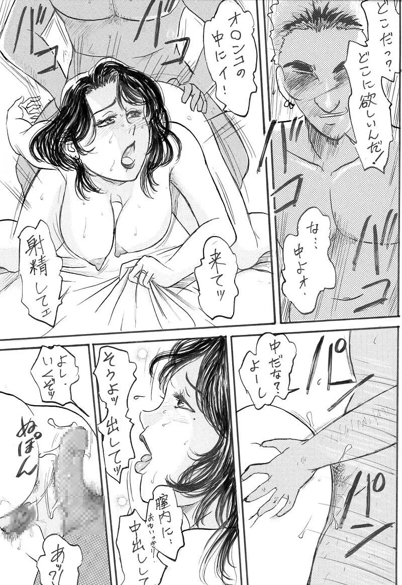 Kyonyuu Bi Haha Nakadashi Comic Han 1 Page.41