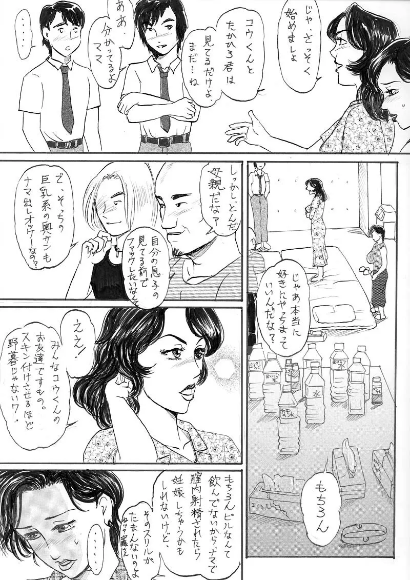 Kyonyuu Bi Haha Nakadashi Comic Han 1 Page.5