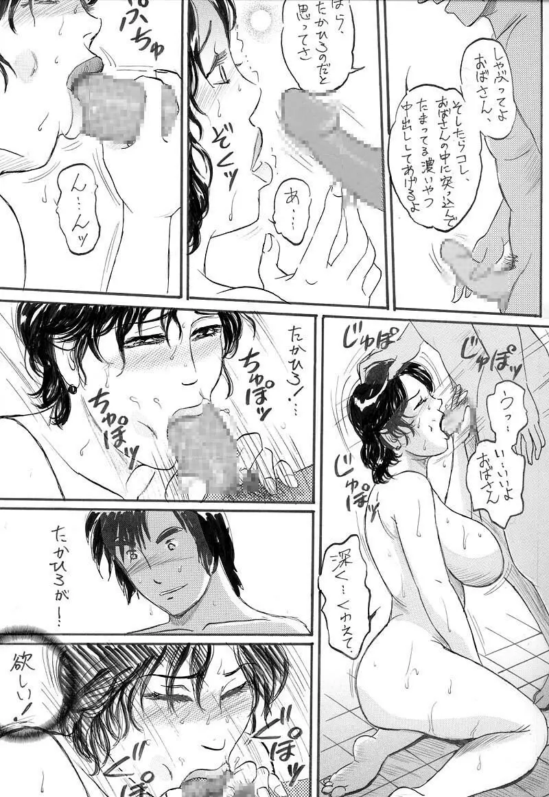 Kyonyuu Bi Haha Nakadashi Comic Han 2 Page.22
