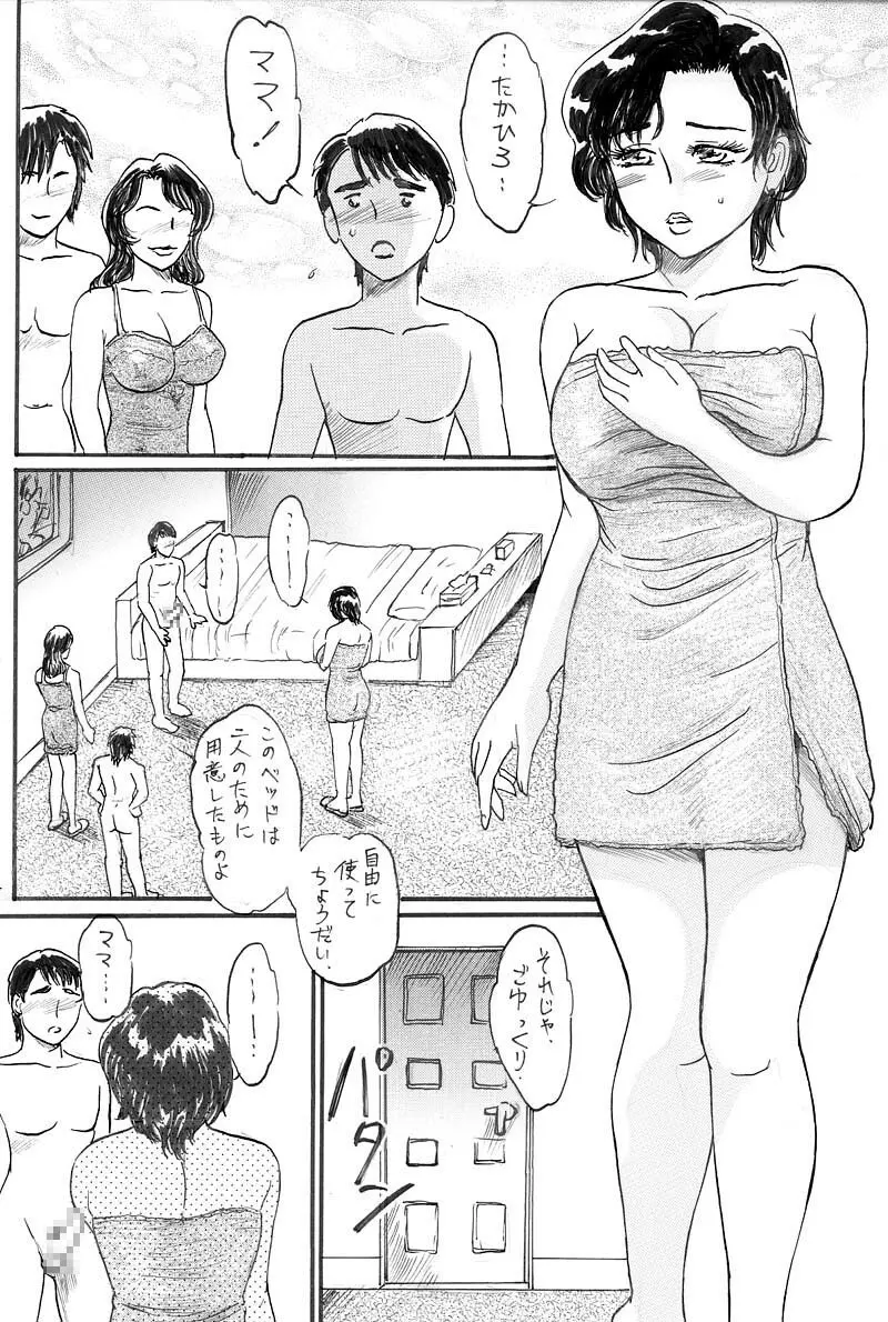 Kyonyuu Bi Haha Nakadashi Comic Han 2 Page.33